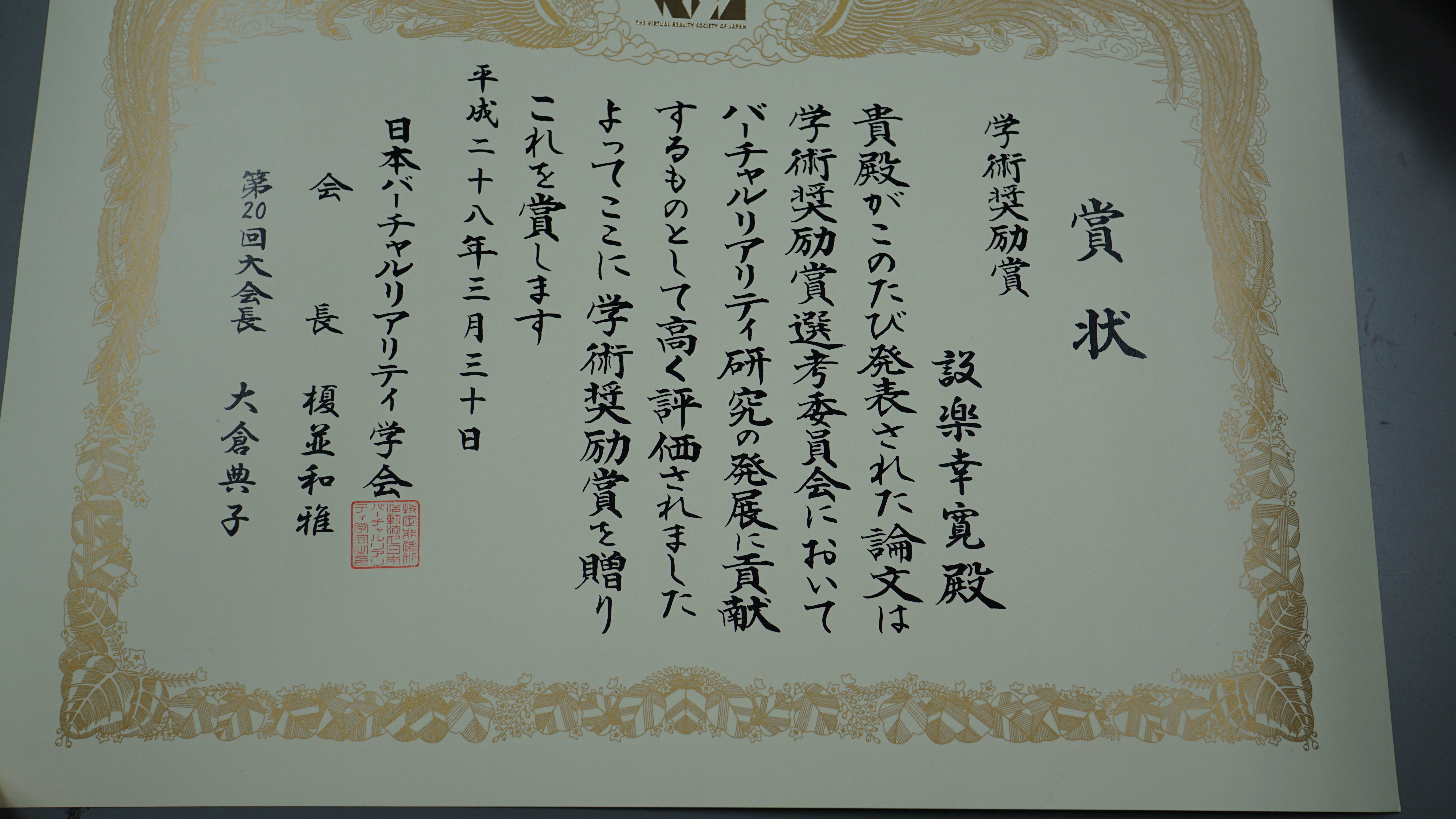 VR Shitara Award.JPG