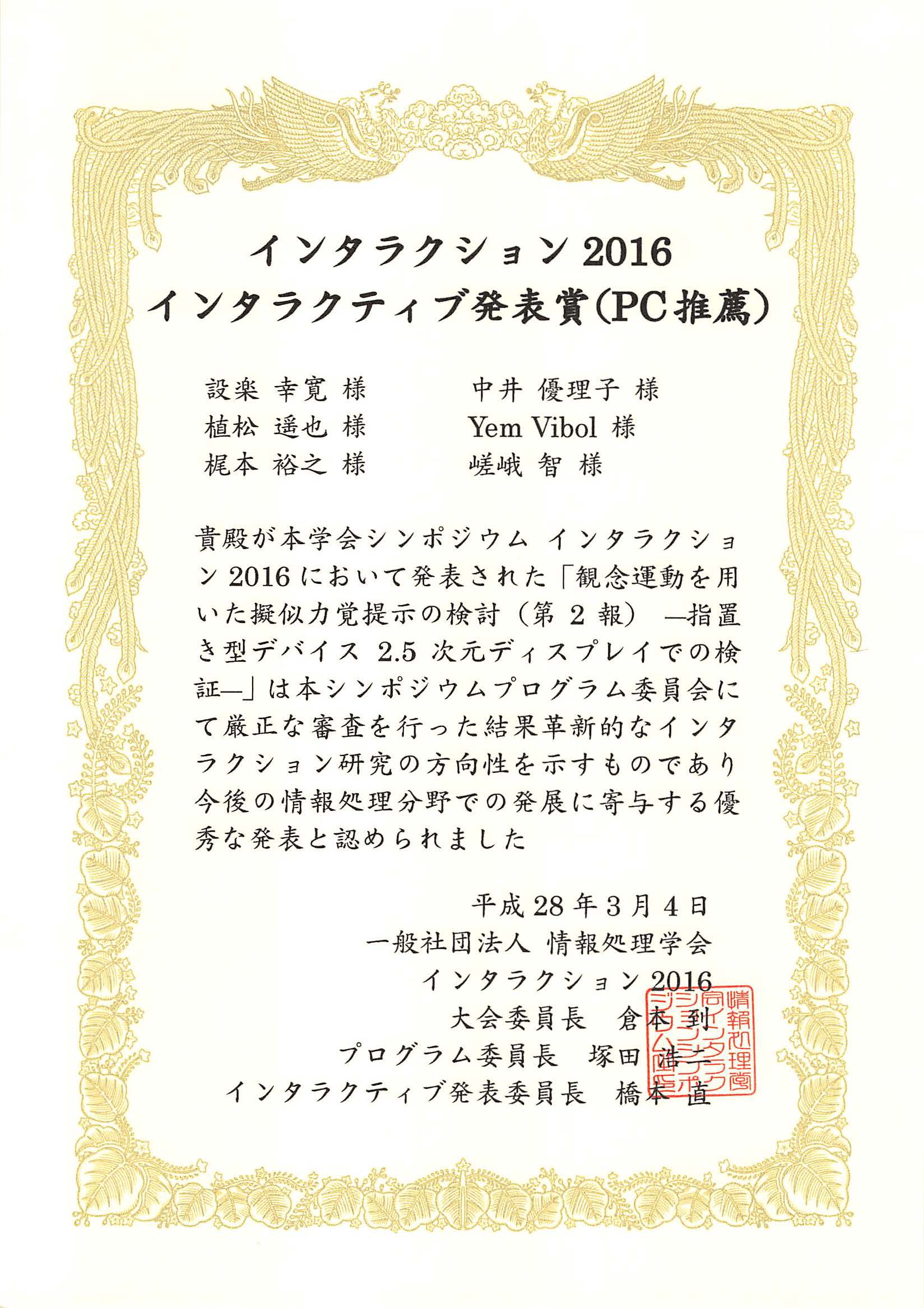 interaction award.jpg