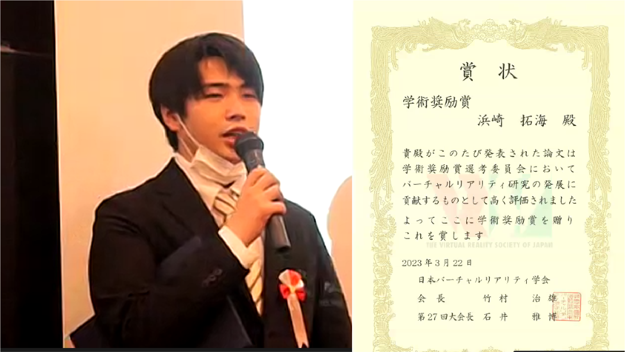 VRSJ_2022_hamazaki_Award.png