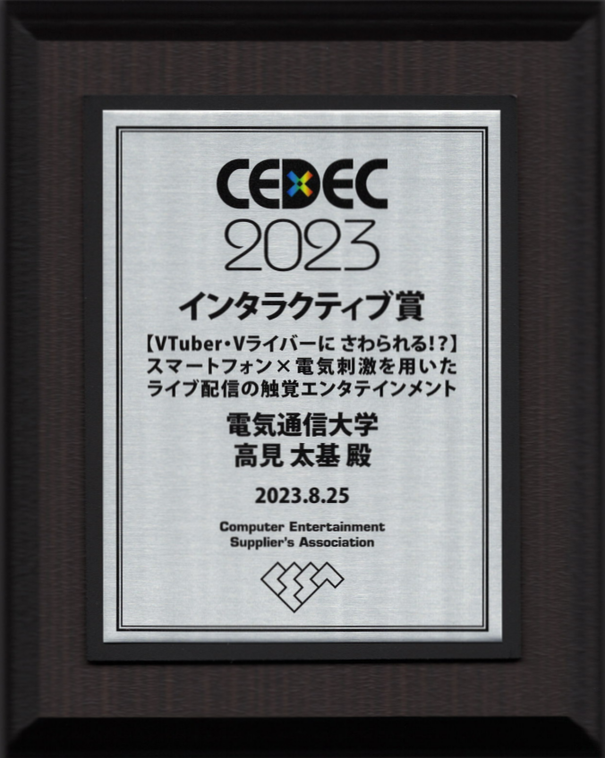 CEDEC_2023_Takami_Award.png