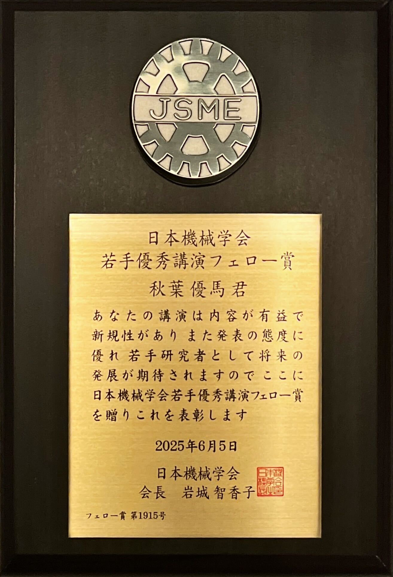 robomech_akiba_award.jpg