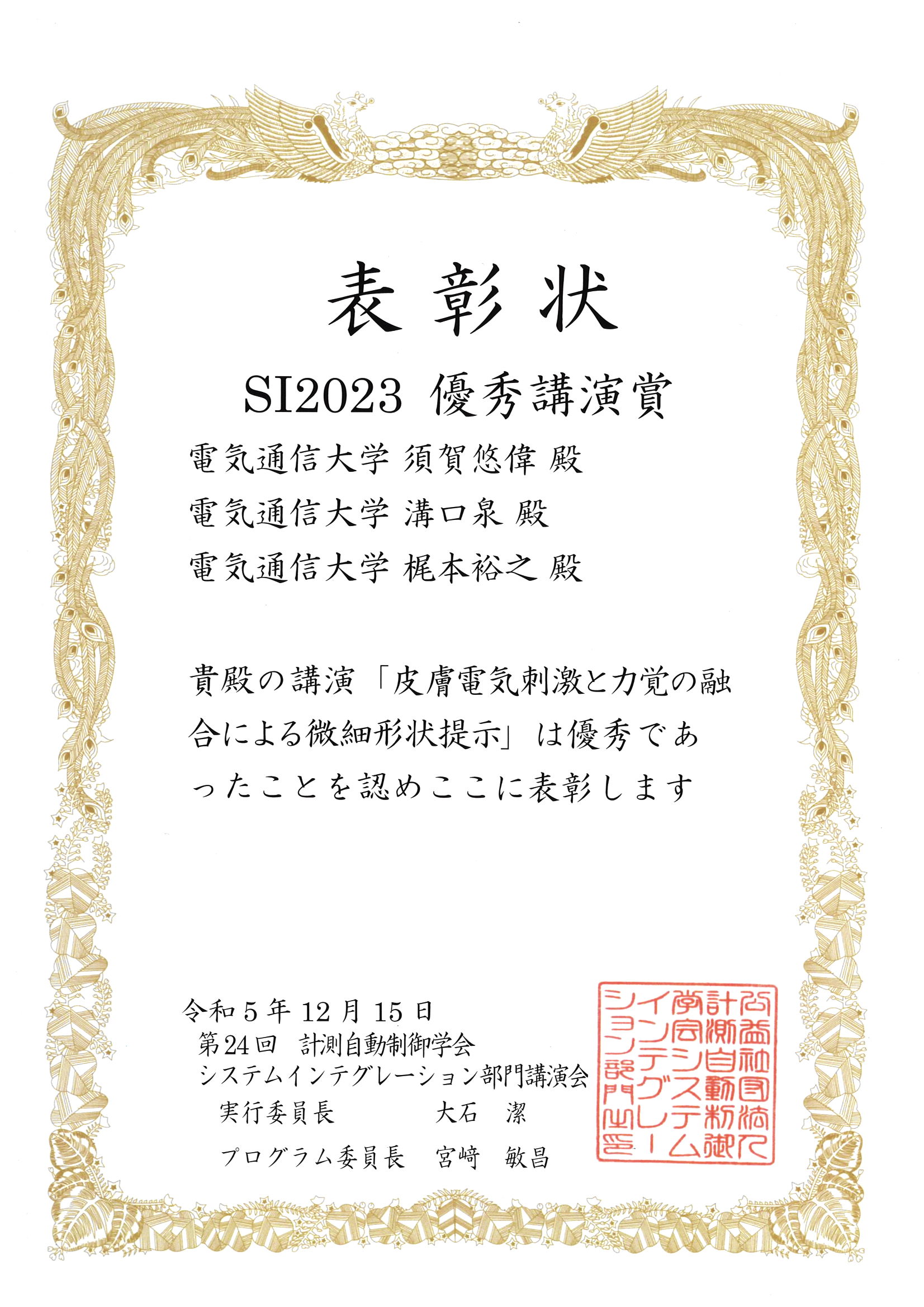 SI2023_award_suga.jpg