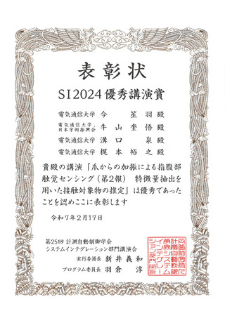 SI2024_award_s.kon.jpg