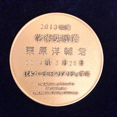 KuriharaVRSJ2013medal.jpg