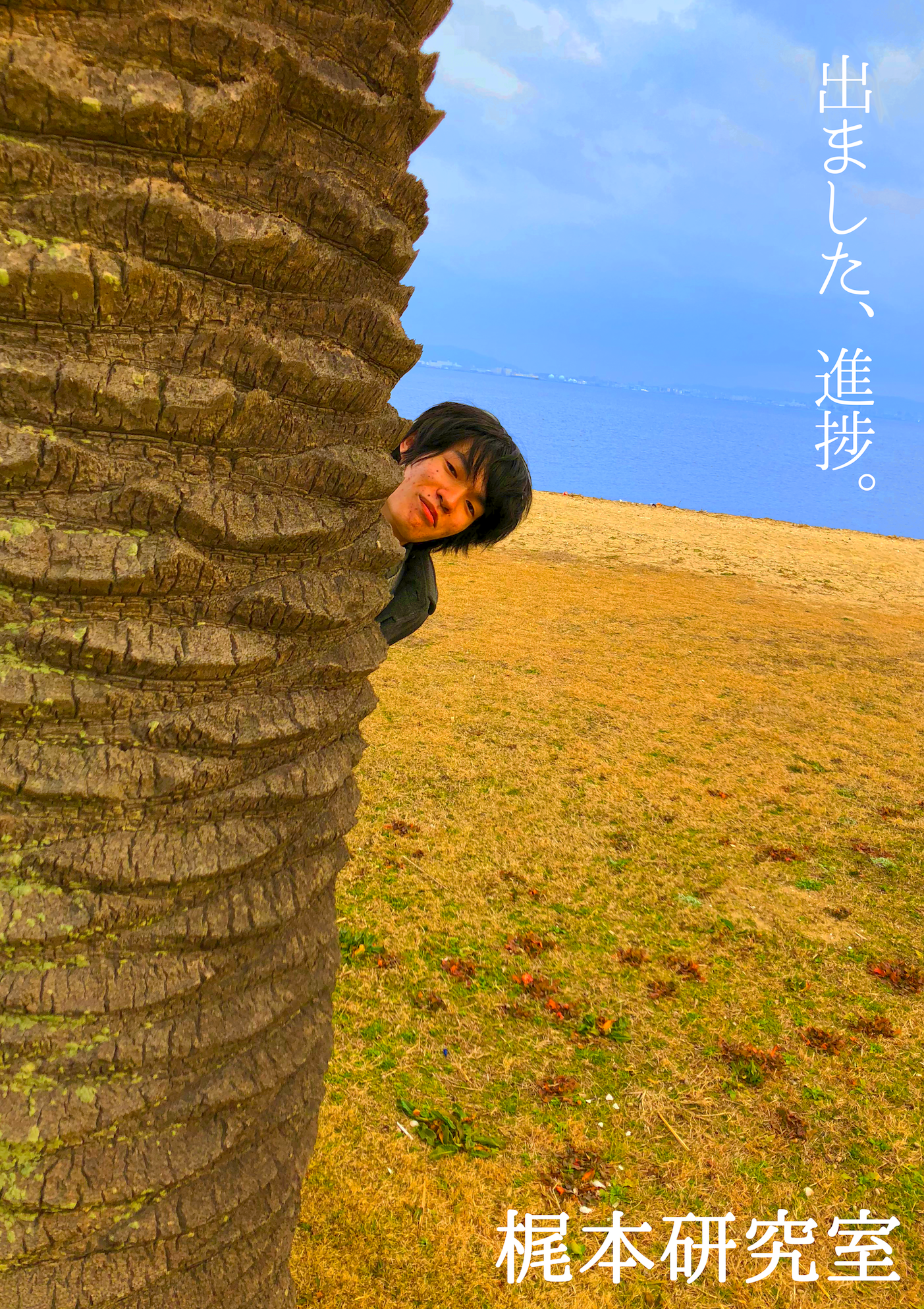 梶本研究室ポスターコンテスト1.png